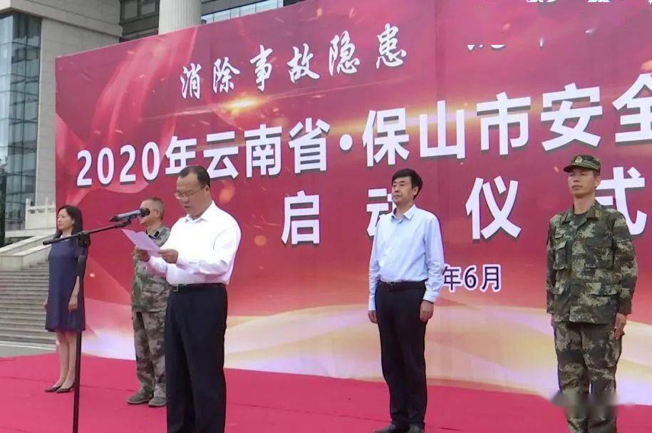 市长杨军出席活动并讲话,云南省应急厅党组成员,政治部主任冯荣宣布