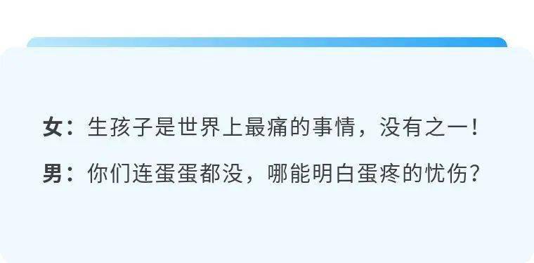 女人生孩子疼和男人蛋疼，谁更疼？终极PK结果是……