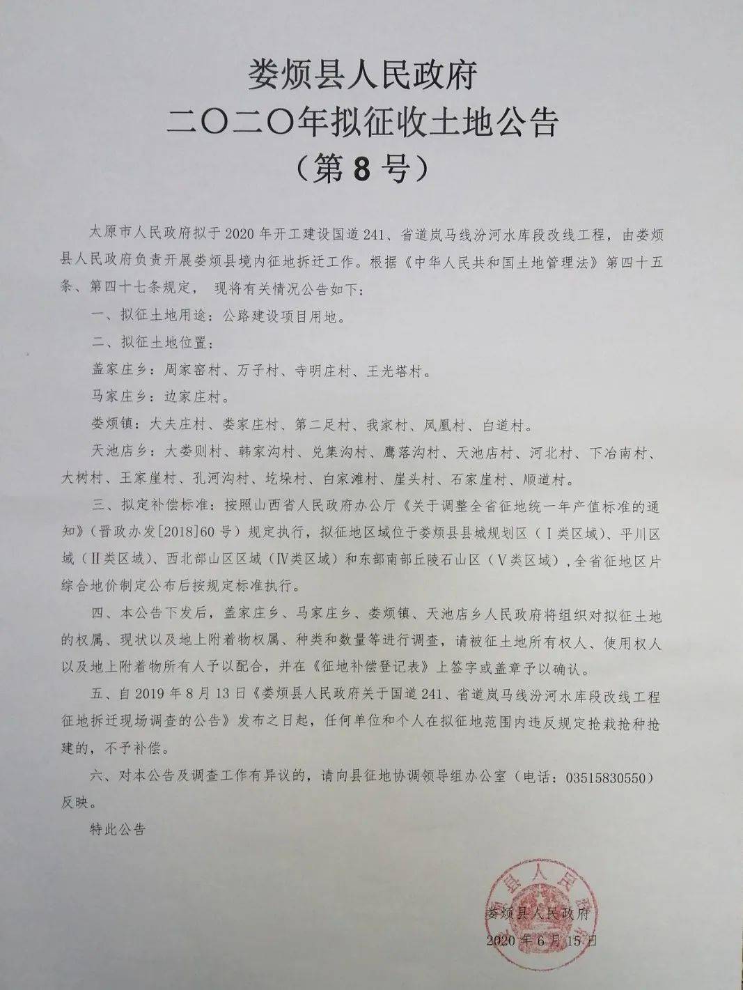 山西国道241省道岚马线改线工程即将正式开建娄烦县政府已发布2020年