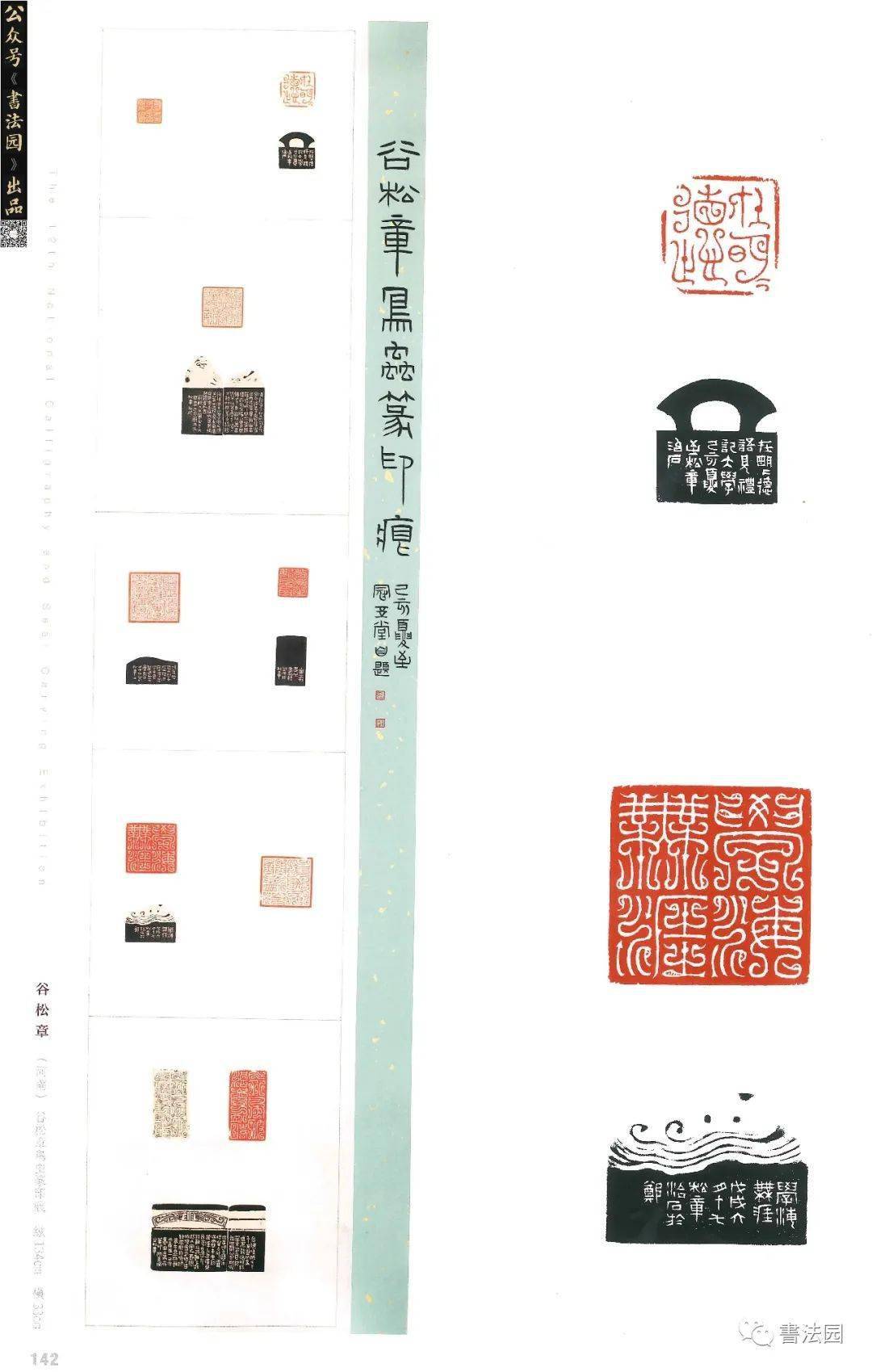 十二届国展高清印刷扫描版篆刻部分
