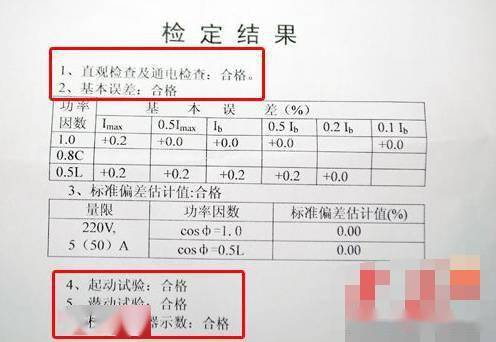 电表出厂有合格证,供电局还要进行校验?在校表时把电能表调快?