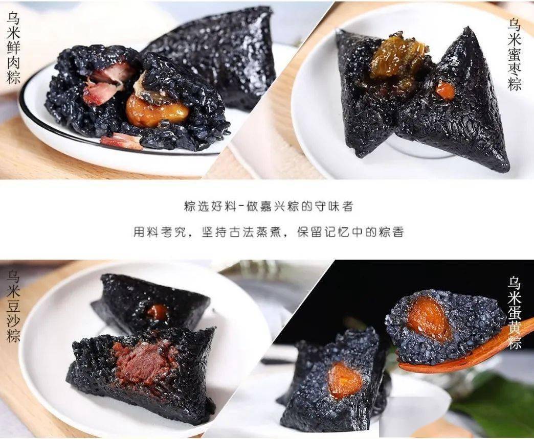 【吃货团】端午新滋味 江南乌米粽 精心挑选食材 香糯鲜美 入口松软