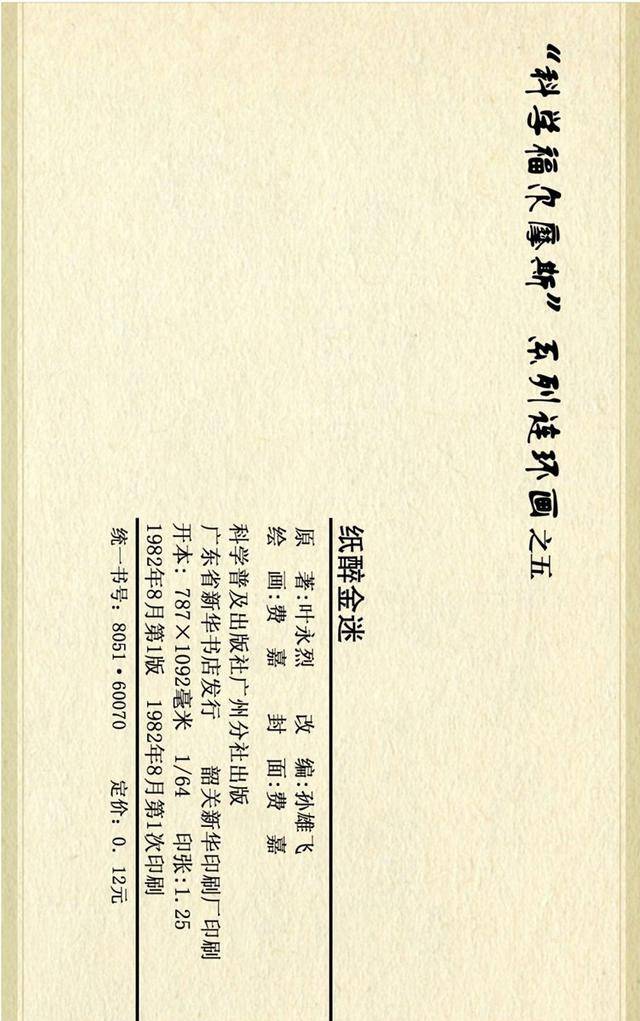 纸醉什么迷成语_成语故事简笔画(3)