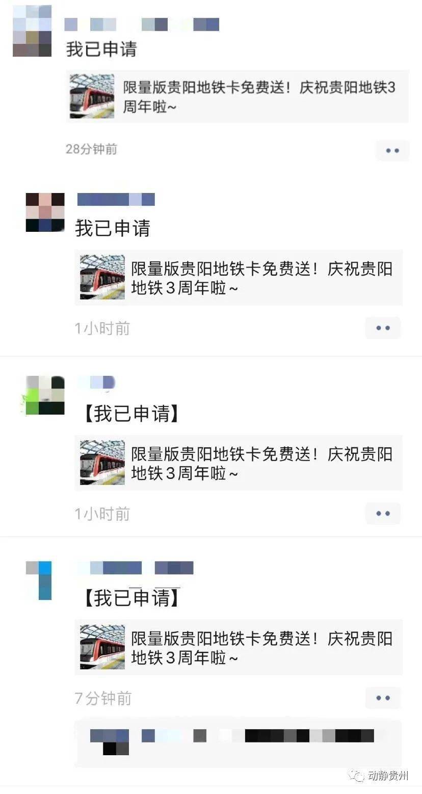 如何网上办理贵阳地铁卡 37cfcccf88b84930a15a0c368f3f0f2a.jpeg