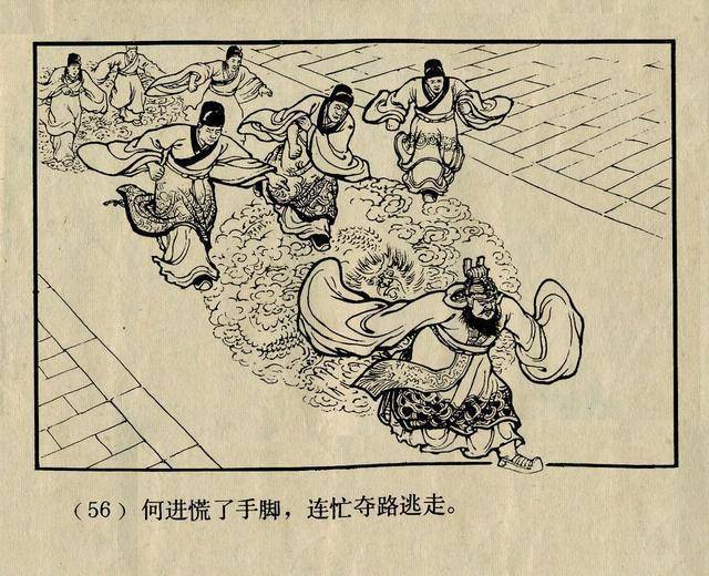 陈光镒三国演义经典连环画作品《董卓进京》