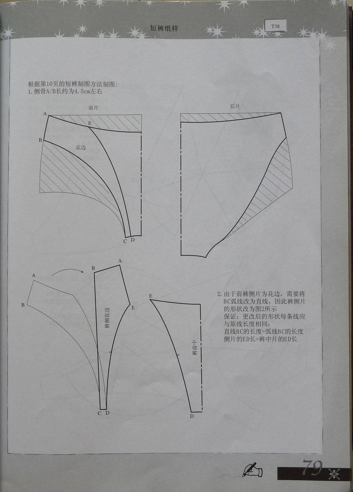 女性内衣设计制图技法 基础纸样的制图与放码