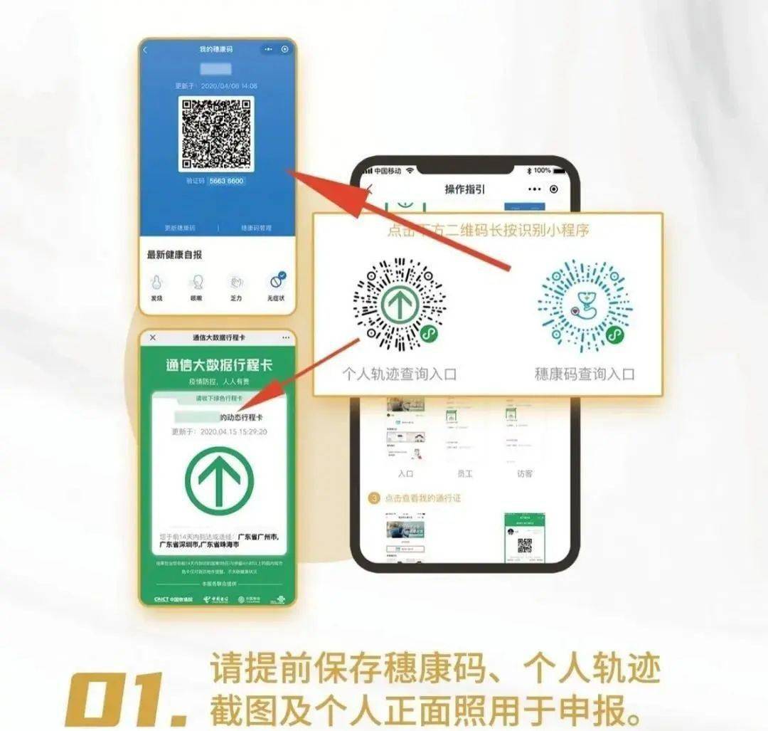 电子通行证(提前保存个人轨迹及穗康码截图,扫描下方二维码进行办理)