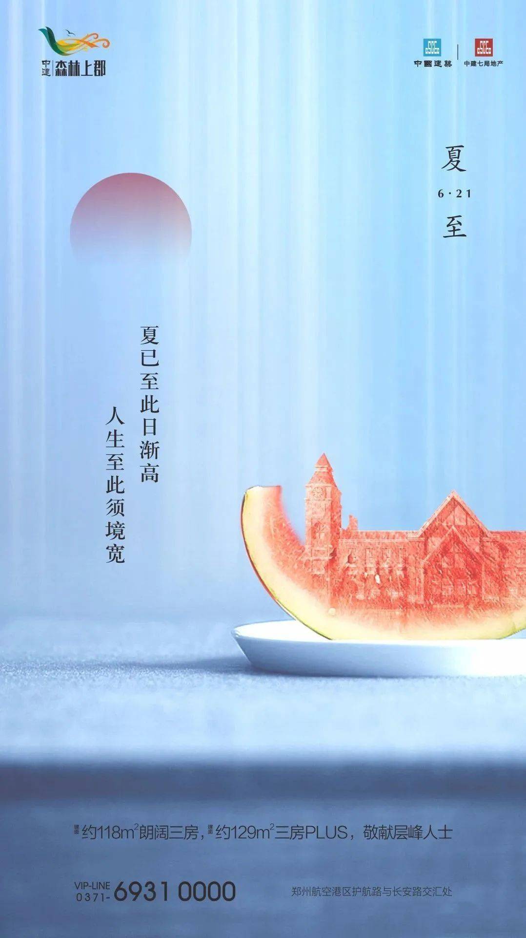 【案例】夏至广告精选海报