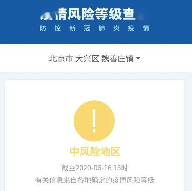 北京应急响应级别调整为二级，中小学生一律停止到校上课，中风险地区已增至27个！