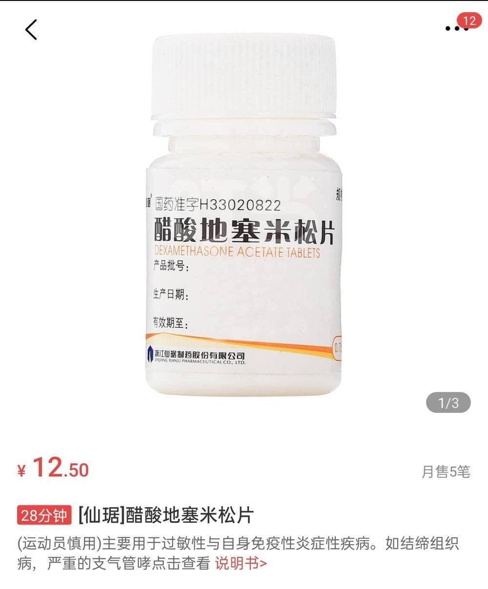 75mg/片,100片装的口服地塞米松片售价基本在10元左右.