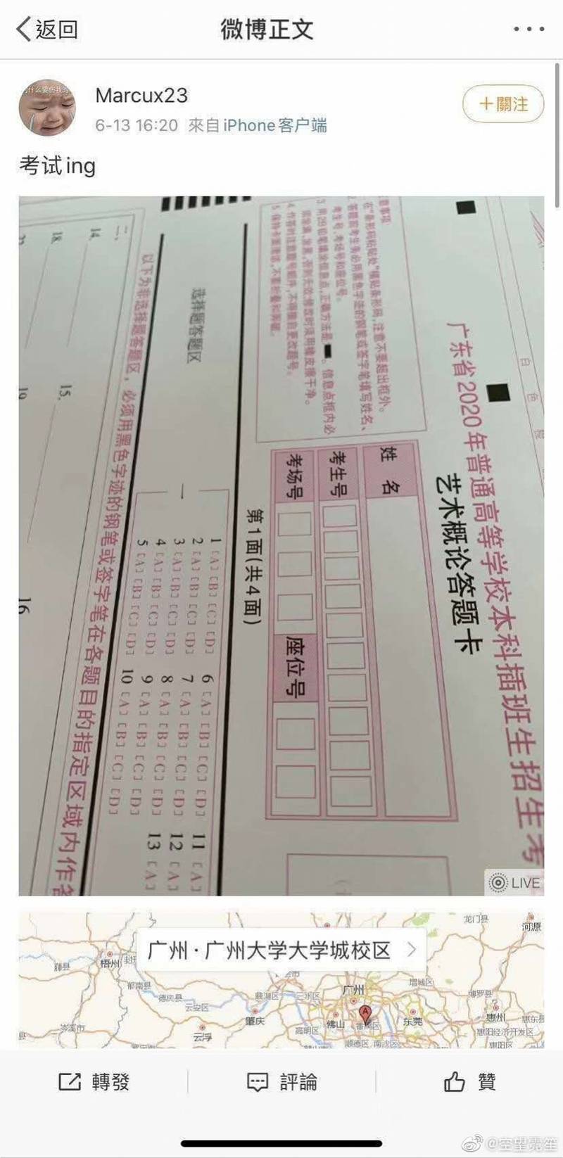 广州大学回应有人专插本考试发微博：监考员违规行为，依法规处理