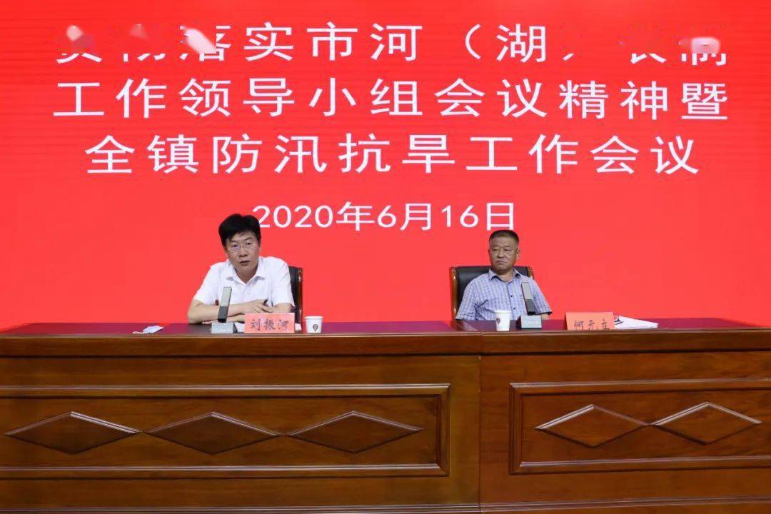 平安精武防汛工作西青区精武镇召开2020年防汛抗旱工作会议