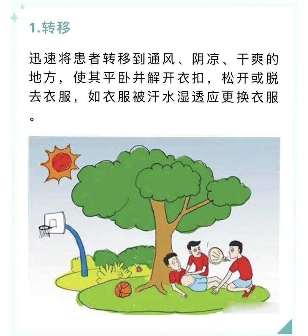 盛夏来袭 预防中暑——乔楼镇第一幼儿园致家长的一封