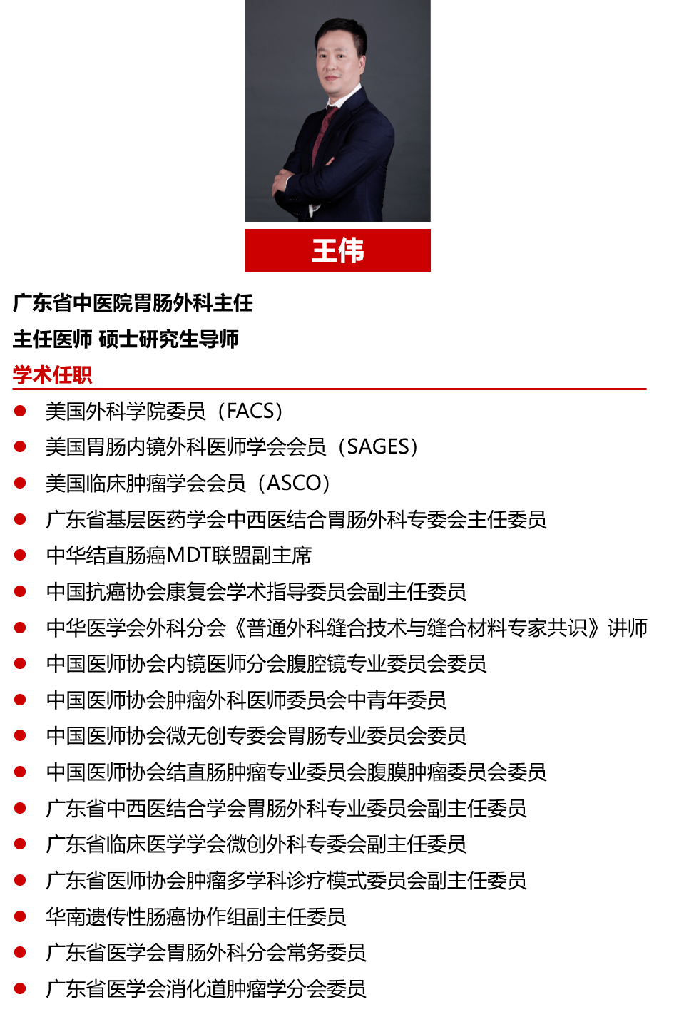 直播预告丨助行天下肠想胃来广东省中医院腹部微创外科第14期手术直播