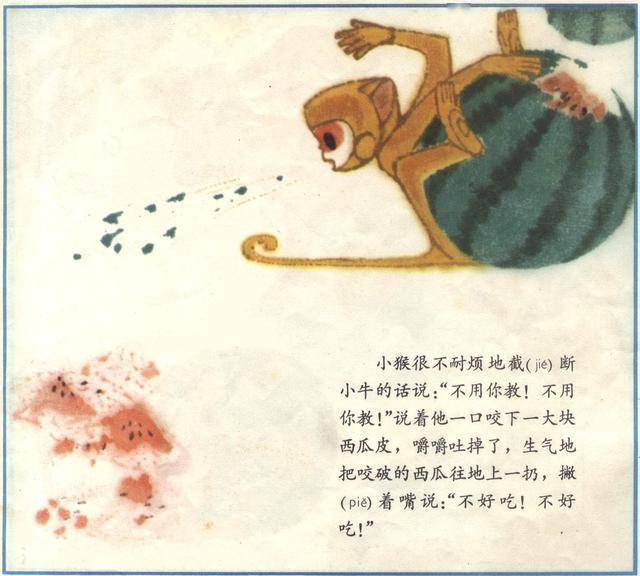 儿童画册《小猴吃瓜果》