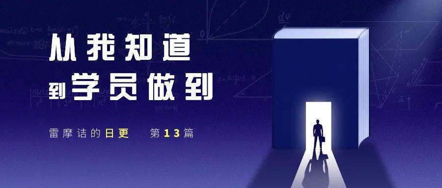 013自学心法教学的五个圈从我知道到学员做到