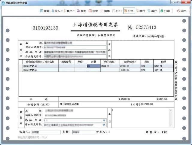 使用ukey登录增值税发票开票软件,按照正常开票流程,点击发票填开按钮