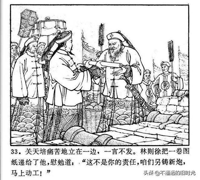 林则徐禁烟福建人民出版社1978陈光镒绘