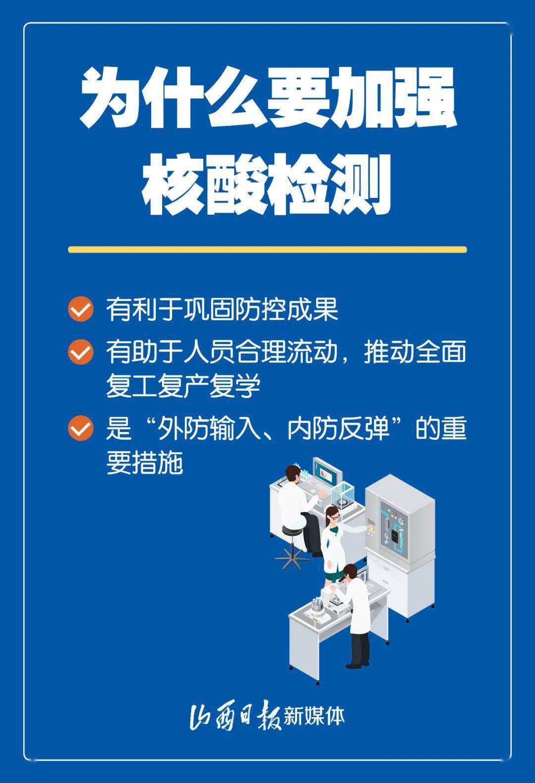 结合我省部署要求,关于核酸检测的注意事项,具体内容请看这组海报