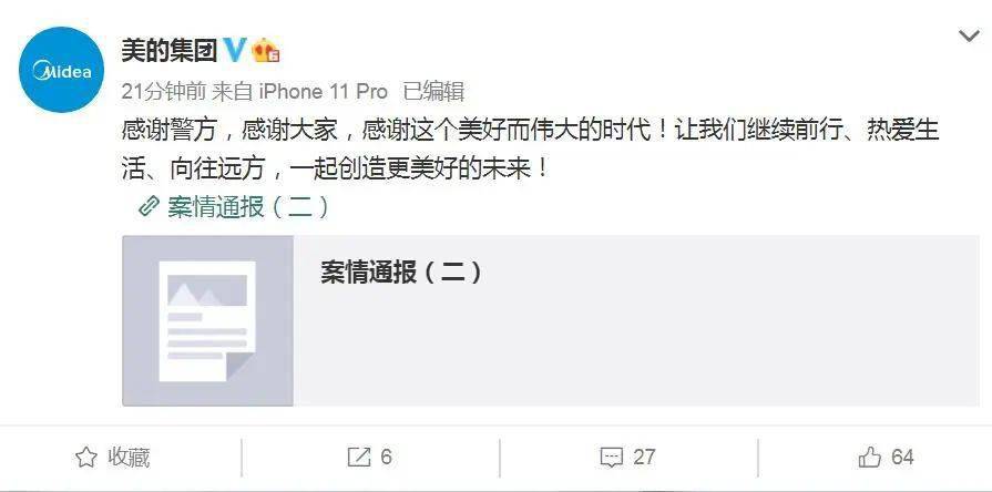 警方刚公布：美的创始人被绑架详情！5人全部落