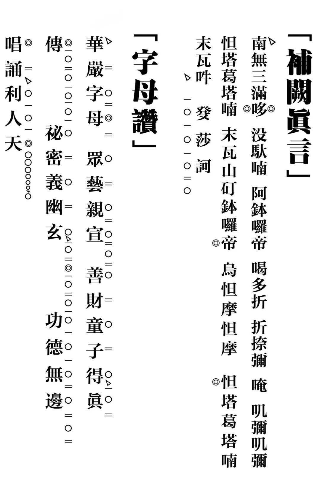 华严字母简谱_华严字母一和简谱