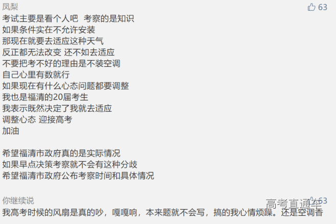 考场|福建某地高考考场无空调？官方回应：用冰块降温。多地确定考场装空调