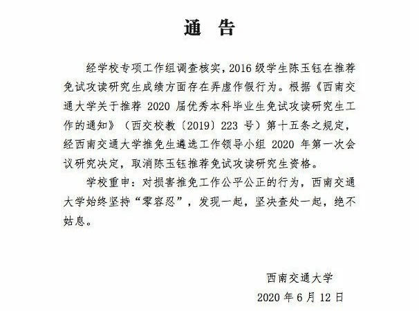 &amp|教育公平如何守护？西南交大学生修改成绩被保研