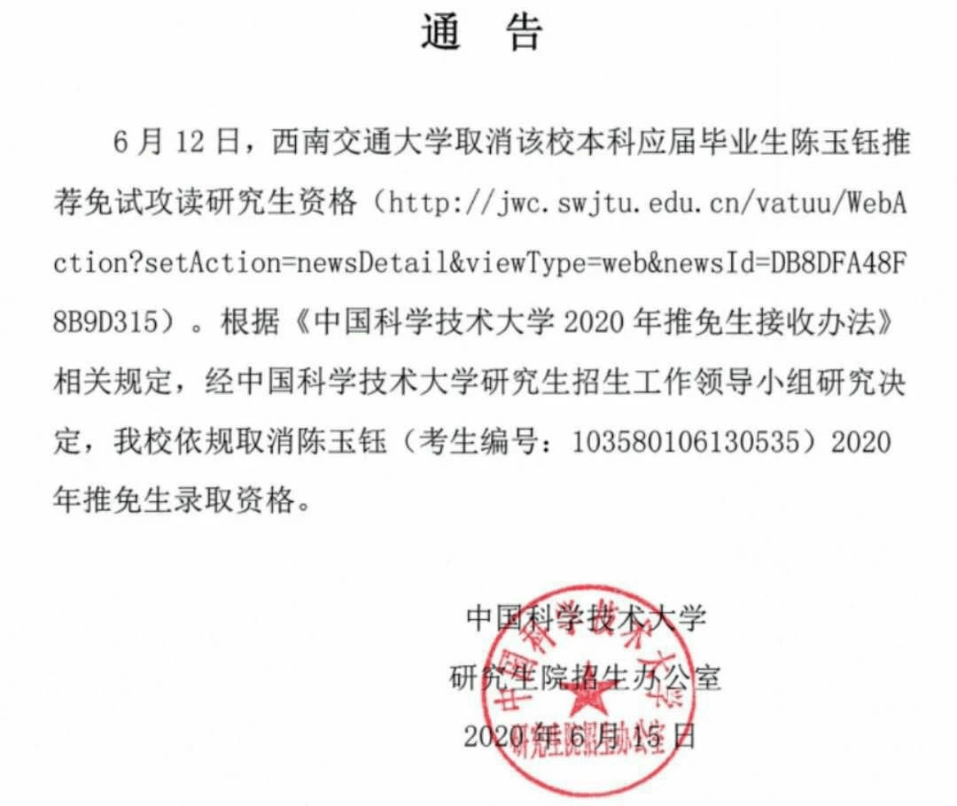 &amp|教育公平如何守护？西南交大学生修改成绩被保研