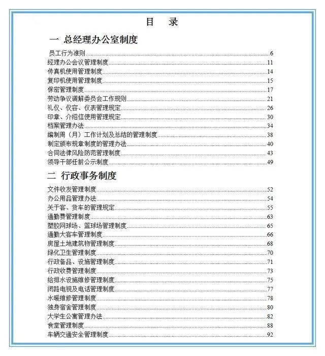 管理五大核心全解：计划、组开云体育 开云官网织、制度、流程、文化管理(图3)