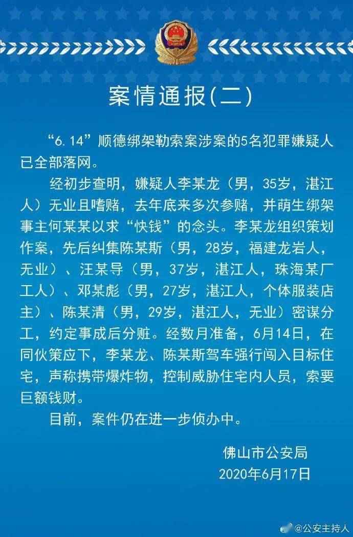 警方刚公布：美的创始人被绑架详情！5人全部落