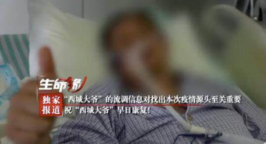 为何说“西城大爷”为北京疫情防控立了一功?