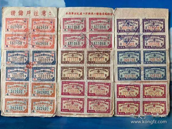 中国人民银行1959年安徽区蚌埠市定期有奖储蓄存单