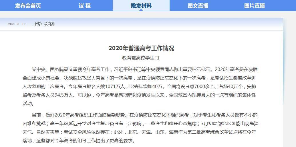 教育部：今年高考报名人数为1071万人较去年增加40万