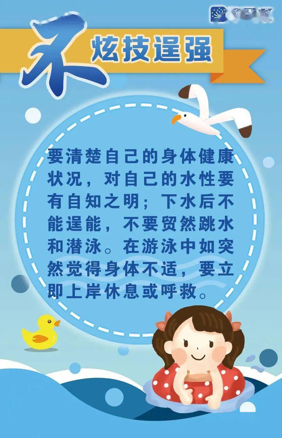 儿童暑期安全知识大全 405d2b804978422582e89a3c995471d5.jpeg