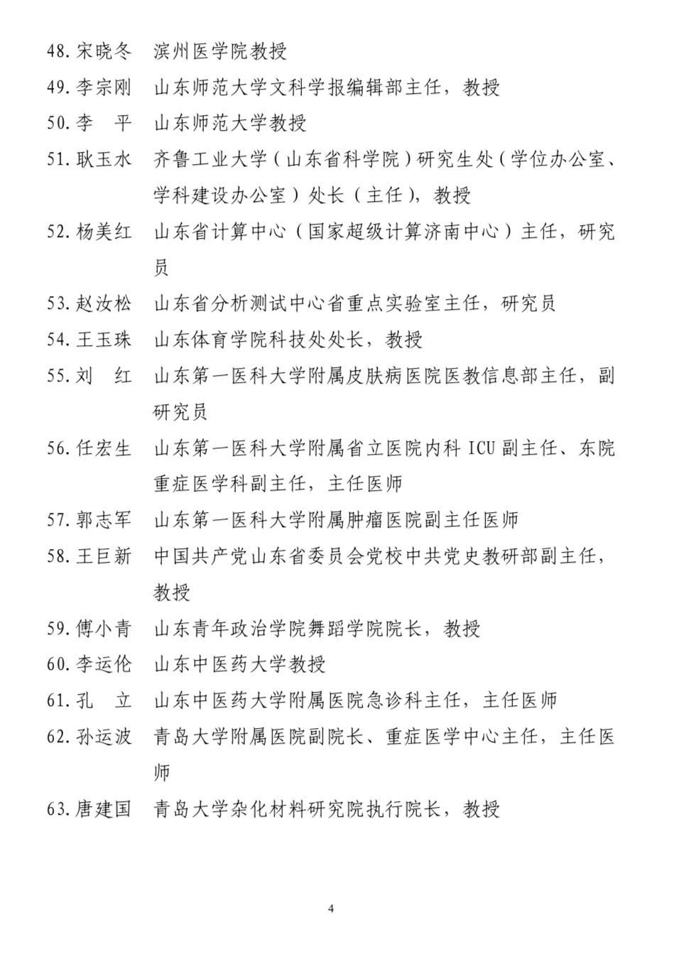 山东姓名人口普查_山东人口流动趋势图(3)