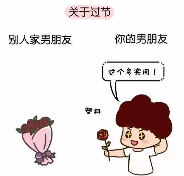 漫画:别人家男朋友vs你的男朋友,女生怎么想?