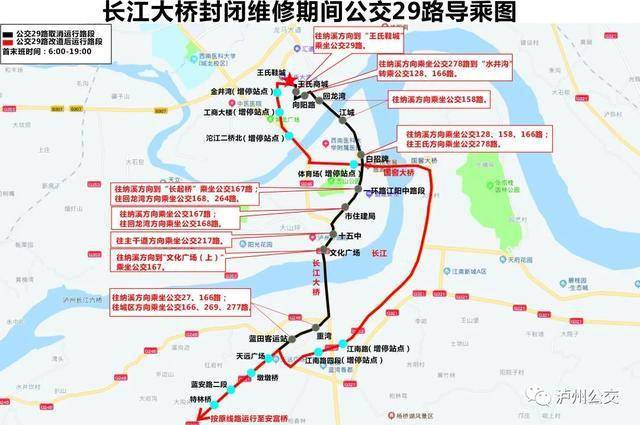 泸州长江大桥封闭维修,公交出行攻略详解版来了