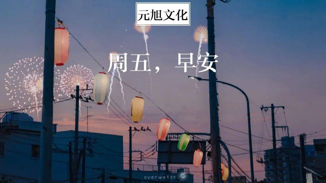 2020年6月19日,靠近阳光,成为更好的自己.美好的一天从早安心语开始!
