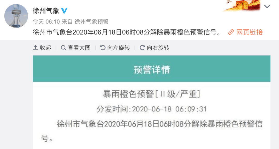什么时候解除橙色预警 c21532e9d94043b886526fa6f582349e.png