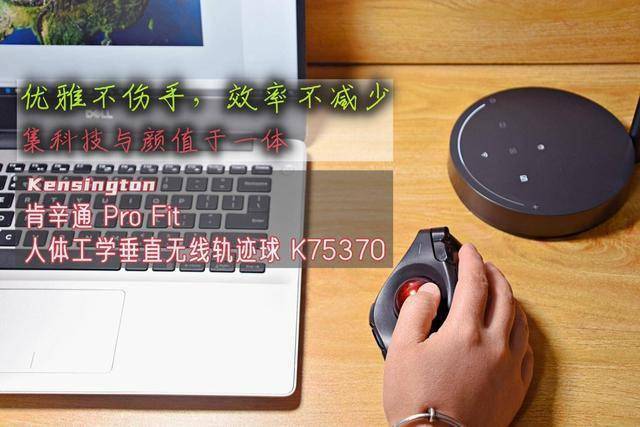 鼠标手防控,集成颜值技术,垦信通人体工程学立式无线轨迹球