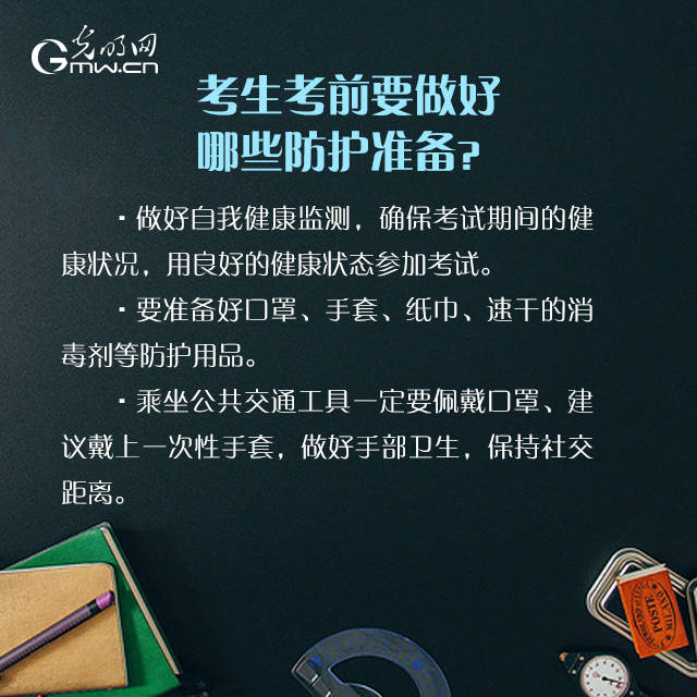 李伯玺|@高考考生 疫情之下的高考 这些问题请注意！