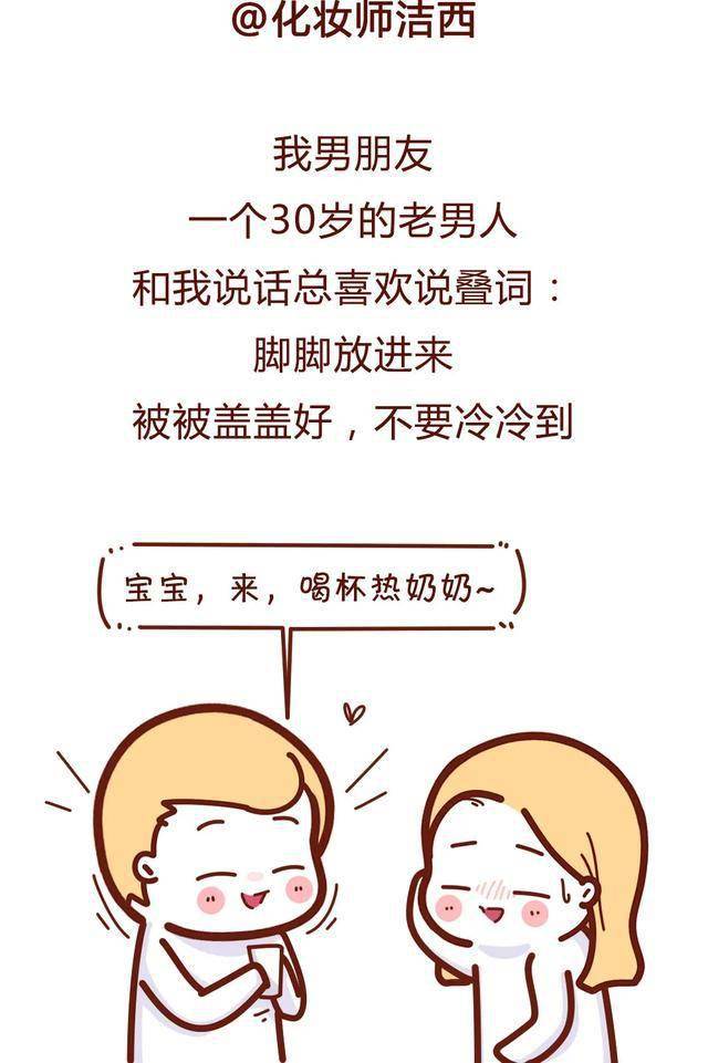 情侣/夫妻可以肉麻到什么程度?(漫画)