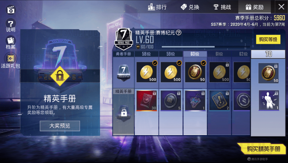 和平精英:教你效率白嫖ss7赛季套装和背包皮肤,上铂金