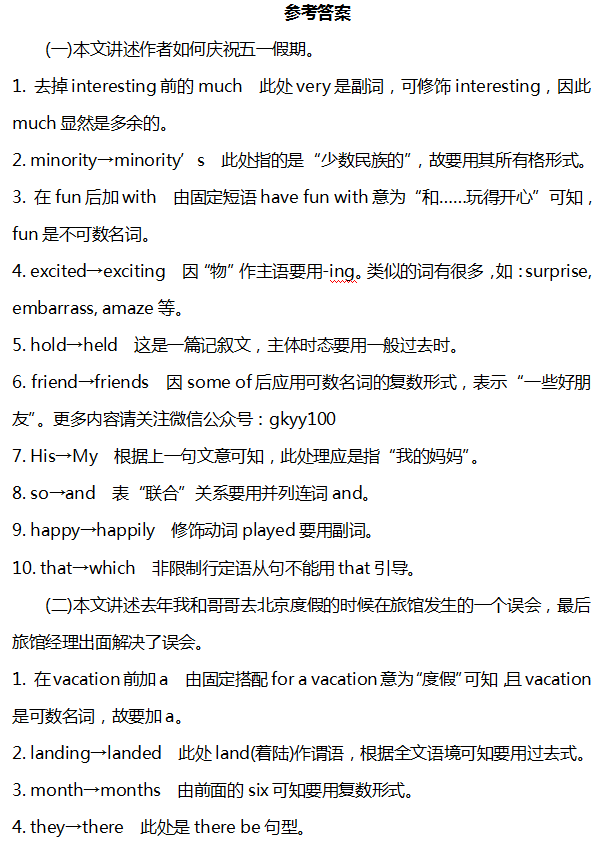the|2020高考英语最可能考的30道短文改错题 (附考点分析＋真题演练)