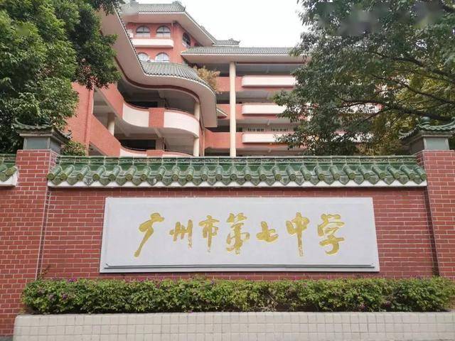 越秀|广州市第七中学发布自主招生简章,6月22日前可网上报名