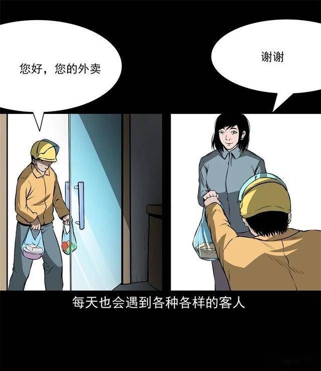 外卖小哥漫画