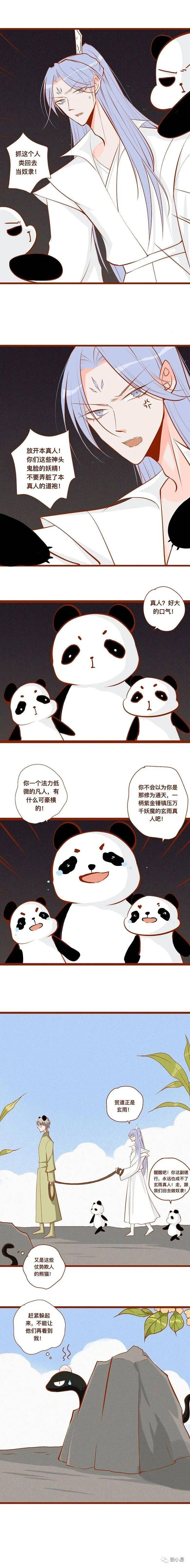 小蛇15-16 小妖精!离开师尊远点