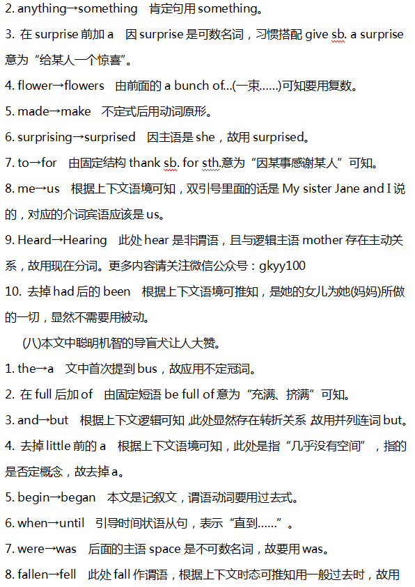 the|2020高考英语最可能考的30道短文改错题 (附考点分析＋真题演练)