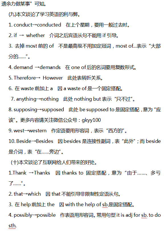 the|2020高考英语最可能考的30道短文改错题 (附考点分析＋真题演练)