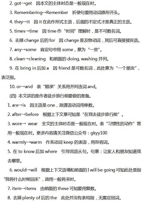 the|2020高考英语最可能考的30道短文改错题 (附考点分析＋真题演练)